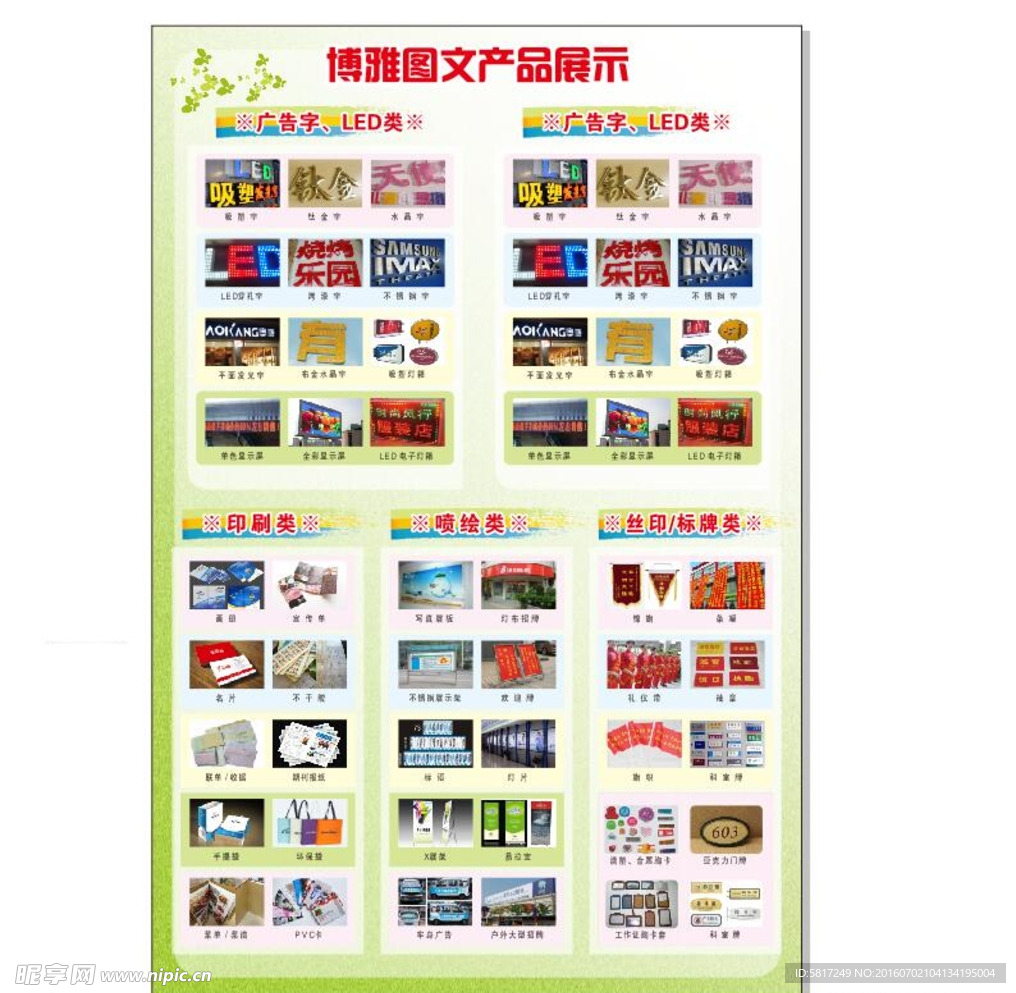 线上广告产品简介图片创意指南