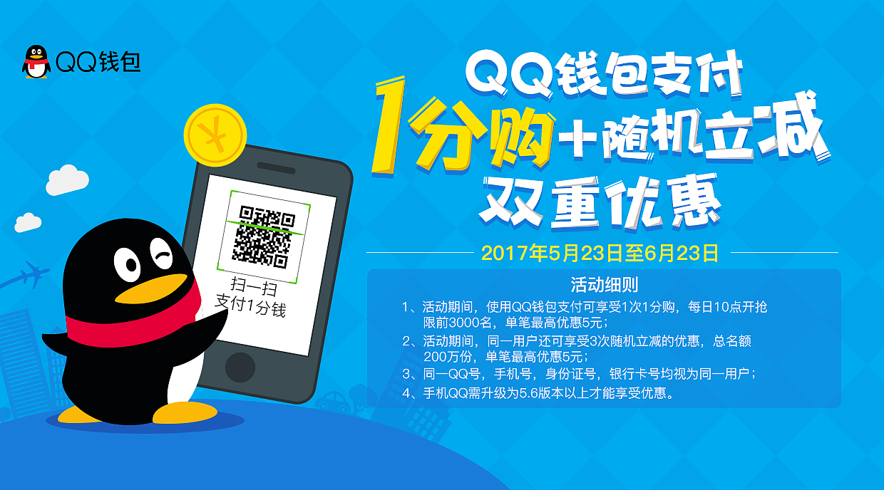 QQ钱包与友宝 智能线下广告，开启品牌营销新纪元